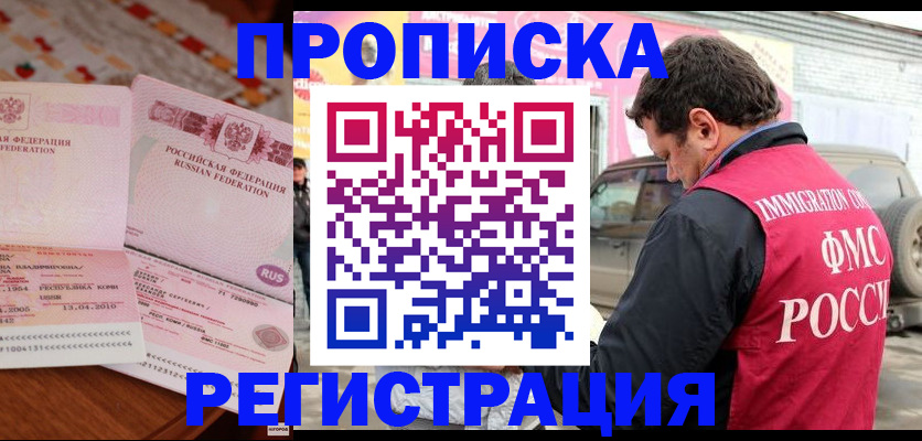 временная регистрация адрес в Солнечногорске